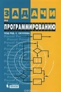  - Задачи по программированию