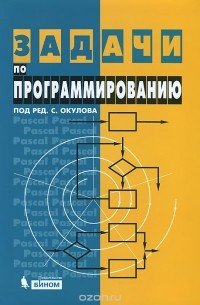 Задачи по программированию