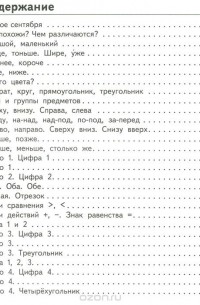  - Математика. 1 класс. 2 полугодие. Учебник