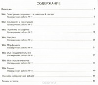  - Русский язык. 5 класс. Тематический и итоговый контроль