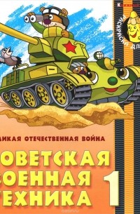 «Живые» раскраски расскажут детям о значимых событиях Великой Отечественной войны