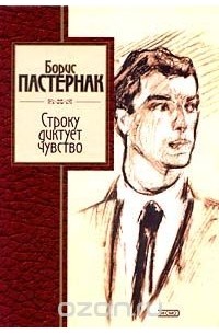 Строку диктует чувство