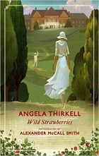 Анджела Тиркелл - Wild Strawberries