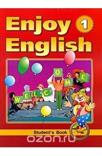  - Enjoy English-1: Student's Book / Английский язык. Английский с удовольствием. 2-3 классы