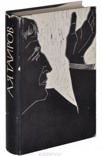 Записки режиссера. Статьи. Беседы. Речи. Письма