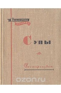 Алексей Ананьев - Супы