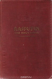 Рене Фюлоп-Миллер - Rasputin. The Holy Devil