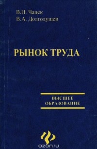  - Рынок труда
