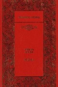 Эмиль Золя - Нана