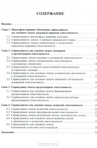 Дмитрий Богданов - Эволюция гражданско-правовой ответственности с позиции справедливости. Сравнительно-правовой аспект