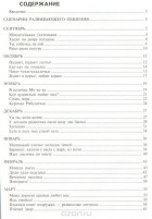  - Коммуникация. Развивающее общение с детьми 2-3 лет. Методическое пособие