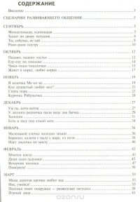  - Коммуникация. Развивающее общение с детьми 2-3 лет. Методическое пособие