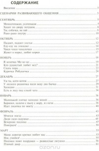 Коммуникация. Развивающее общение с детьми 2-3 лет. Методическое пособие