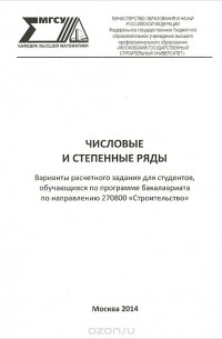  - Числовые и степенные ряды