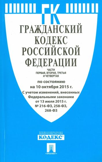 Содержание 2. Гражданский кодекс часть 1 оглавление. Гражданский кодекс содержание. Содержание ГК РФ. ГК РФ оглавление.