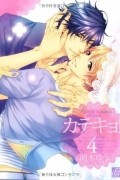カテキョ! / Katekyo! 4