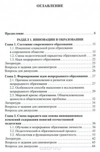 Георгий Ильин - Инновации в образовании. Учебное пособие