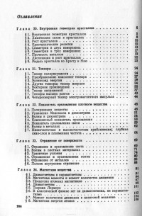Фейнмановские лекции по физике. Выпуск 7. Физика сплошных сред