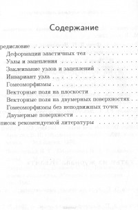 Наглядная топология