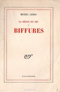 Мишель Лейрис - La regle du jeu. Biffures