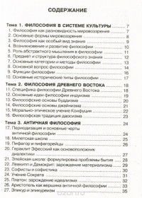 Андрей Руденко - Философия. Мини-шпаргалки для вузов