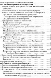 Владимир Кошечкин - Фтизиатрия. Учебник