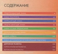  - Все о дорожных знаках и разметке