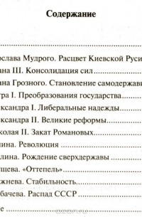 Александр Сафразьян - История России за 20 минут. Учебное пособие