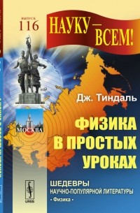 Физика в простых уроках