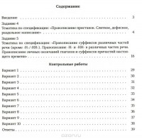  - ОГЭ в 2016 году. Русский язык. Задания 4-5 (орфография). Рабочая тетрадь