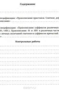  - ОГЭ в 2016 году. Русский язык. Задания 4-5 (орфография). Рабочая тетрадь
