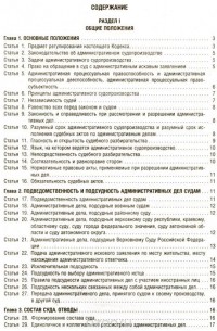 Наталья Муравицкая - Кодекс административного судопроизводства Российской Федерации