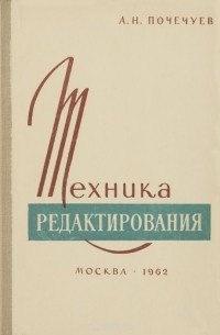Техника редактирования