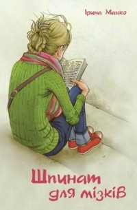 Шпинат для мізків