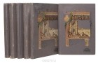 Эрнест Жозеф Ренан - Собрание сочинений Эрнеста Ренана в 12 томах (комплект из 6 книг)