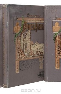 Эрнест Жозеф Ренан - Собрание сочинений Эрнеста Ренана в 12 томах (комплект из 6 книг)