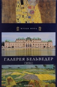Кшиштоф Курек - Галерея Бельведер. Вена
