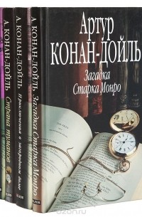 Артур Конан Дойл (комплект из 4 книг)