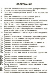 Шпаргалка: Билеты по уголовному праву (часть 1)