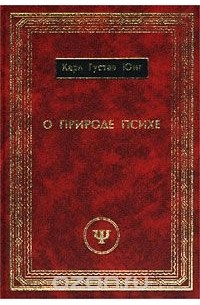 Синхроничность юнга. Юнг Синхроничность книга.