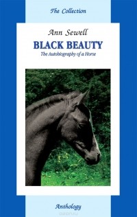 Анна Сьюэлл - Black Beauty