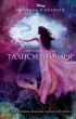 Дженнифер Доннелли - Талисман моря