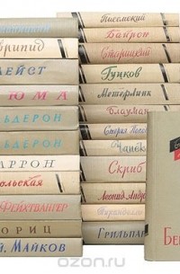  - Серия "Библиотека драматурга" (комплект из 35 книг)