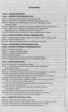  - Семейный кодекс Российской Федерации. Официальный текст. Текст Кодекса приводится по состоянию на 20.10.2015
