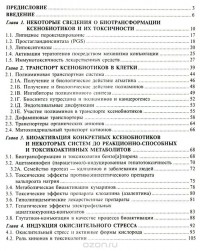 Владимир Граник - Токсикология лекарств