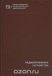  - Радиоприемные устройства