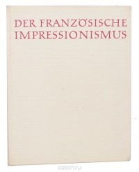 Wolfgang Balzer - Der Franzosische Impressionismus. Die Hauptmeister in der Malerei