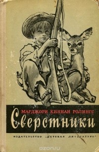 Сверстники
