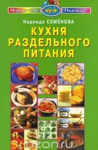 Кухня раздельного питания