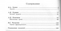 Наталья Граш - Чтение и развитие речи. 6 класс. Учебник для коррекционного образовательного учреждения I вида. Часть 2